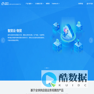 智贸云