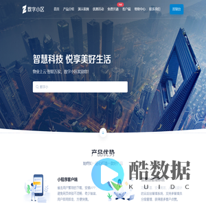 数字小区