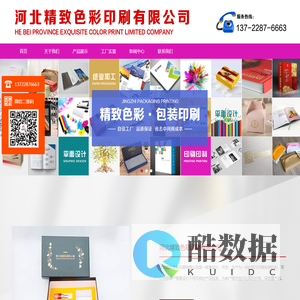 河北精致色彩印刷有限公司