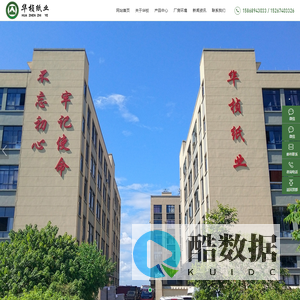 义乌市华桢纸业有限公司_其它