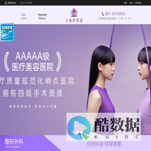 上海伊莱美医疗美容医院