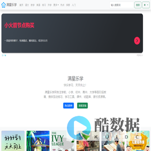 满星乐学