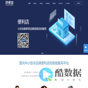 拼便宜-便利店智能集采平台