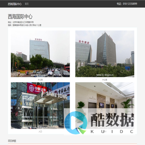 西海国际中心 - 首页