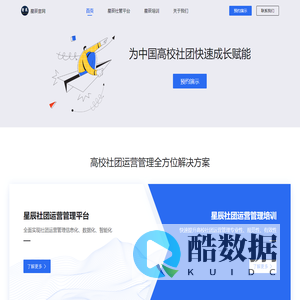 星辰高校社团运营管理平台