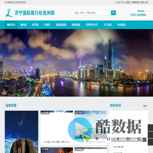 济宁国际旅行社兖州部