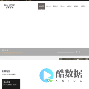 台州金木楼梯有限公司