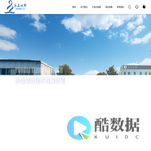 许昌永立特种化纤有限公司