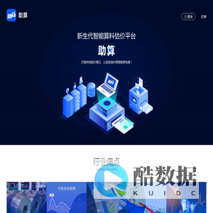 助算官网