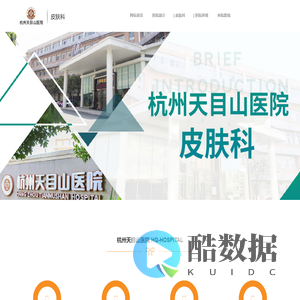 杭州天目山医院皮肤科