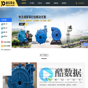 石泵集团|石家庄盘石泵业有限公司|渣浆泵厂家|石家庄渣浆泵|石家庄盘石泵业