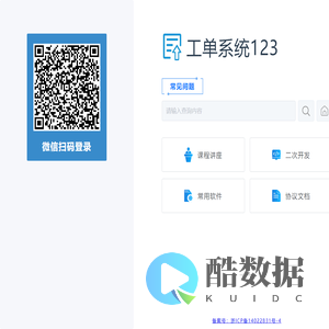 工单系统123