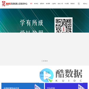 斯耐特无损检测人员培训中心