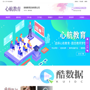 安徽心航教育咨询服务有限公司