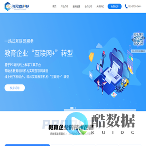 创灵睿官网｜网校系统｜在线教育系统｜在线教育销售crm