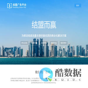 阅盟广告平台