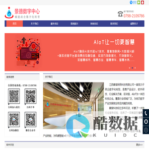 景德数字中心-善堂科技-赋能政企数字化转型