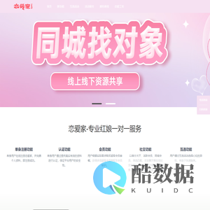 恋爱家,恋爱家相亲,恋爱家交友,恋爱家婚恋,相亲,交友,婚恋