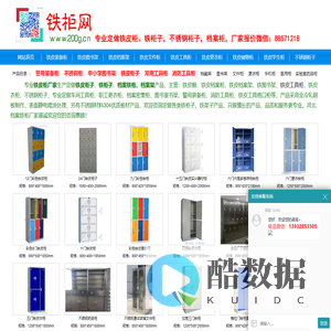 铁柜定做