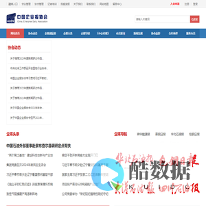 企业报协会