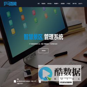 智慧景区_智慧旅游_杭州沪马智能科技有限公司-以技术为核心的全系智能<font color='#ff7200'>物联</font>产品提供商和行业解决方案服务商