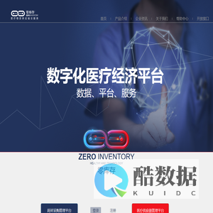 零库存-医疗物资供应商云服务