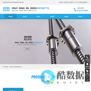 东莞市海元传动机械有限公司