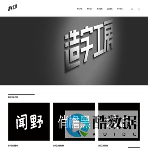 造字工房