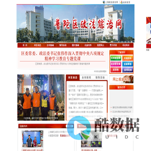 普陀区政法政治网