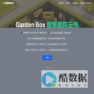 智慧庭院云栈BOX