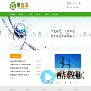 珠海云电科技有限公司 云电科技,电鲁班,电房设备维保,电房设备保养,高压设备试验,配电房运维,节能改造