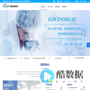 杭州杭吉泰迪干细胞科技有限公司