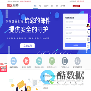网易企业邮箱-企业邮箱-开通热线:4000-588-163