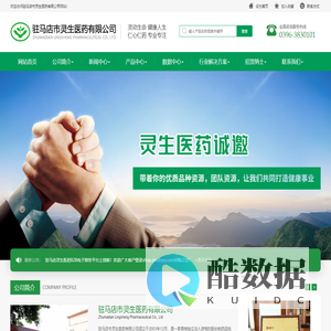 驻马店市灵生医药有限公司