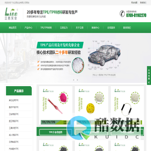 TPE<font color='#ff7200'>材料</font> - TPE原料 - TPE热塑性弹性体价格 - TPE生产厂家 - 立恩实业