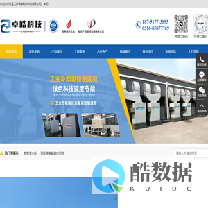 江苏卓皓制冷科技有限公司