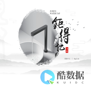 台州钜得亿卫浴有限公司，卫生洁具，水暖管件
