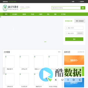 新百年教育