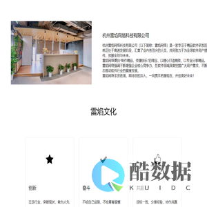 杭州雷焰网络科技有限公司
