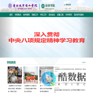 经济学院