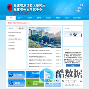 首页 - 福建省分析测试中心