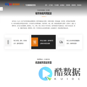 广州货车租赁公司新能源面包车租车4.2米厢式货车出租拉货同城货运自带车司机招聘-广州城市快线官网