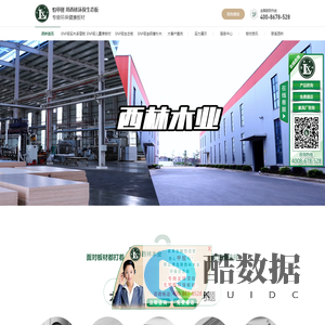 ENF级生态板-免漆板-多层实木板-板材-ENF级儿童板-实木板-西林装饰