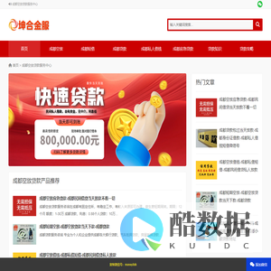 成都贷款