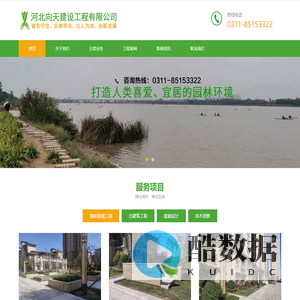 河北向天建设工程有限公司