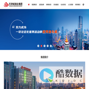 天津诚瑞达集团 - 致力工业企业后勤配套服务30年
