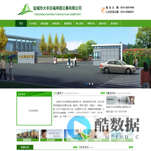盐城市大丰区福寿园公墓有限公司