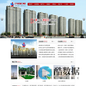 辽宁绥四建设工程集团有限公司