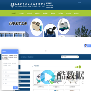 西安智能水表|陕西智能水表|西安水表|陕西水表|陕西热量表- 西安米维机电设备有限公司