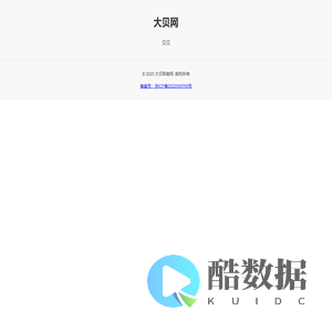 大贝网